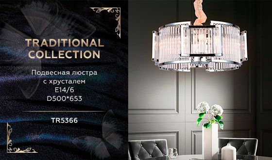 Подвесная люстра Ambrella light Traditional TR5366 изображение 2 Подвесная люстра Ambrella light Traditional TR5366 Фото № 2