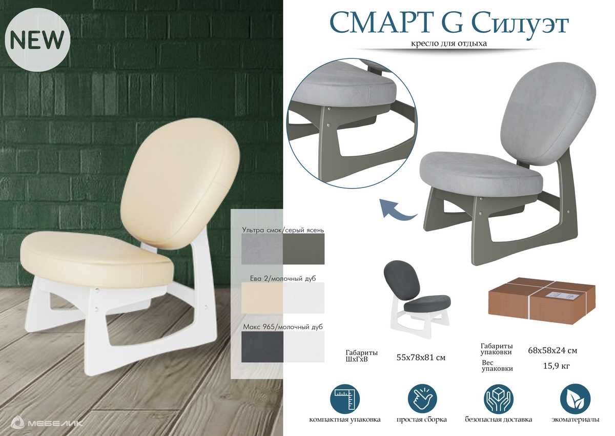 Кресло Мебелик Смарт G Силуэт 008464 2