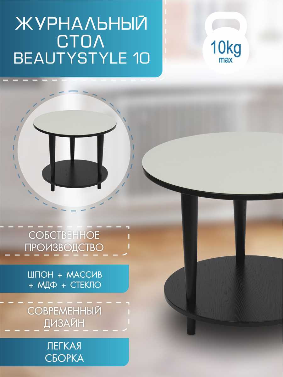 Журнальный стол Мебелик BeautyStyle 10 002490 3