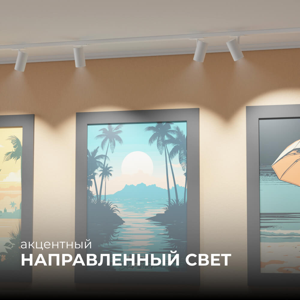 Трековый светильник Apeyron 16-75 4