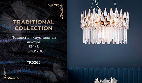 Подвесная люстра Ambrella light Traditional TR5263 изображение 2 Подвесная люстра Ambrella light Traditional TR5263 Фото № 2