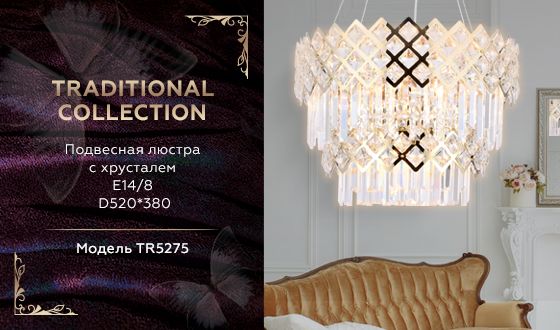 Подвесная люстра Ambrella light Traditional TR5275 изображение 2 Подвесная люстра Ambrella light Traditional TR5275 Фото № 2