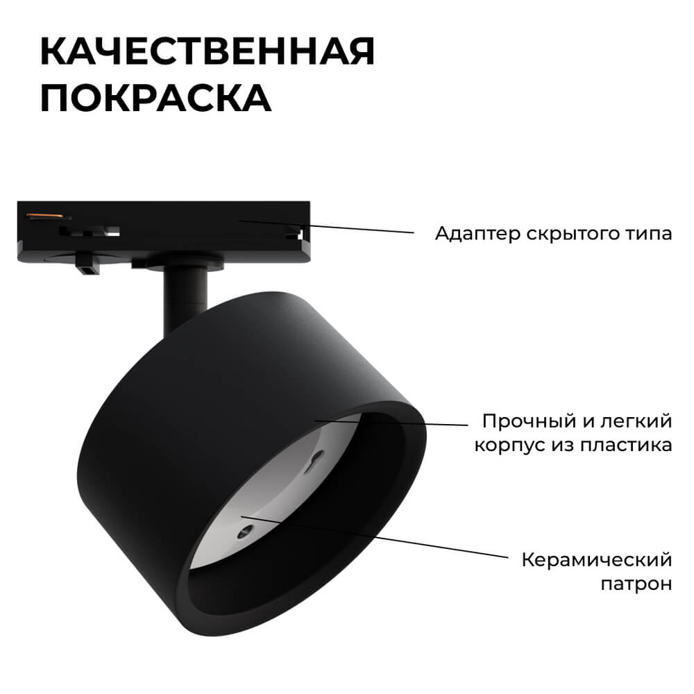 Трековый светильник Apeyron 16-74 2