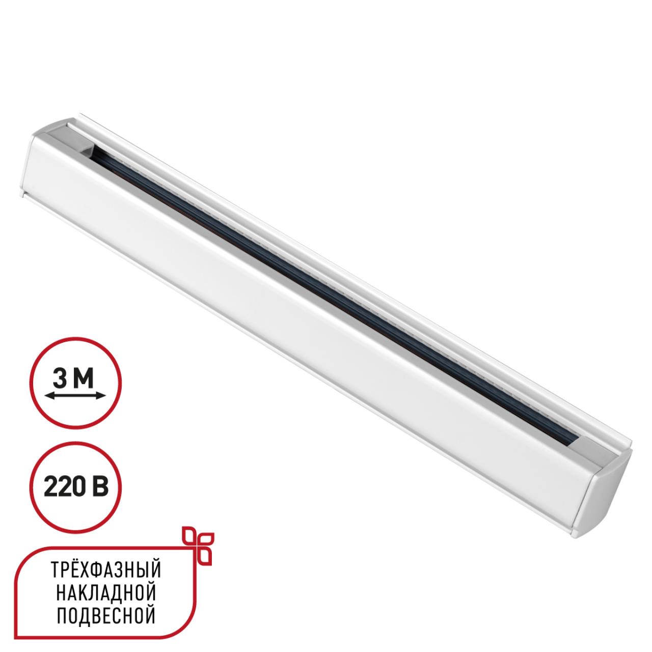 Шинопровод Novotech Port 135239 4