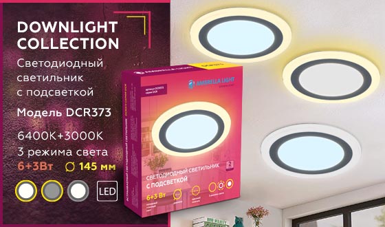 Встраиваемый светодиодный светильник Ambrella light Downlight DCR373 изображение 6 Встраиваемый светодиодный светильник Ambrella light Downlight DCR373 Фото № 6