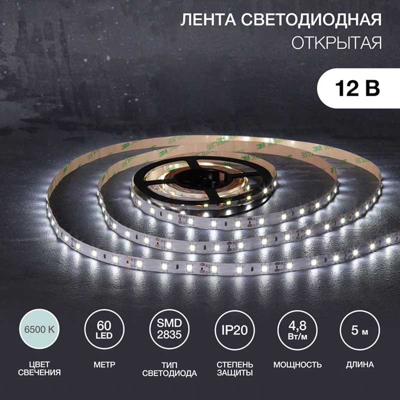 Светодиодная лента LAMPER 141-2013