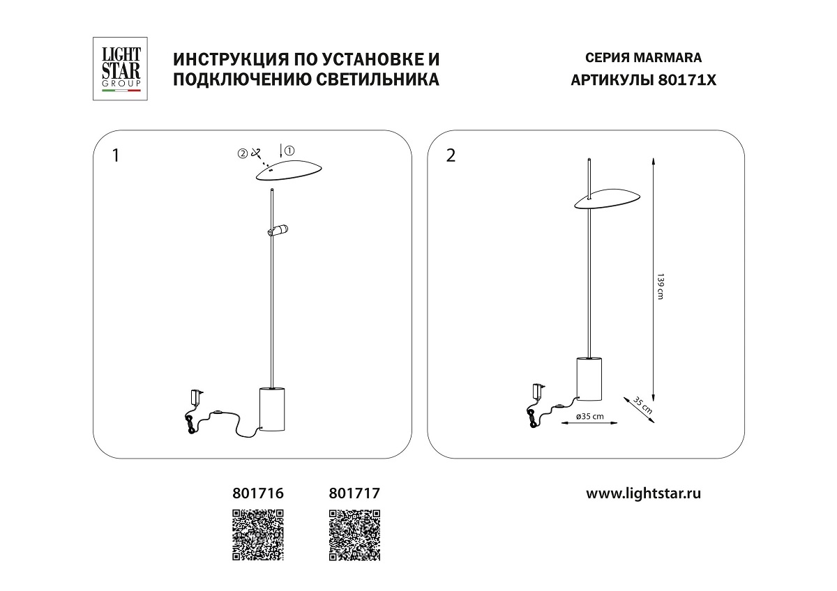 Торшер Lightstar Marmara 801717 1