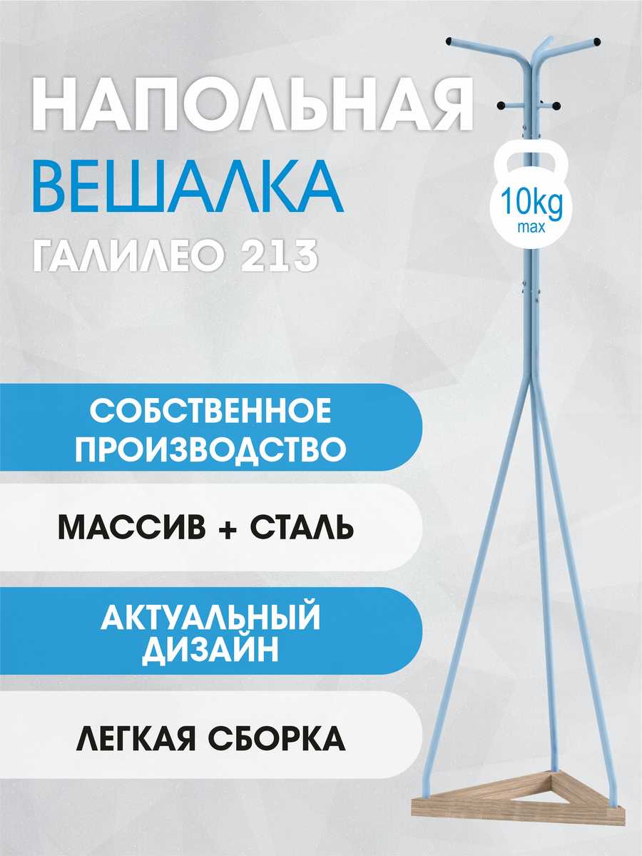 Напольная вешалка Мебелик Галант 213 007160 3