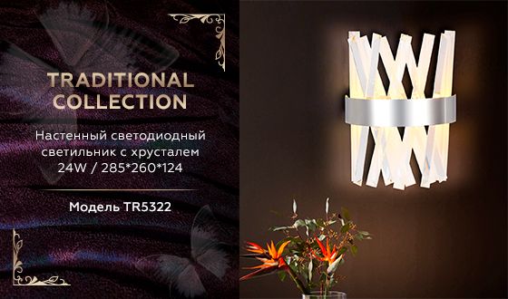 Настенный светодиодный светильник Ambrella light Traditional TR5322 изображение 2 Настенный светодиодный светильник Ambrella light Traditional TR5322 Фото № 2