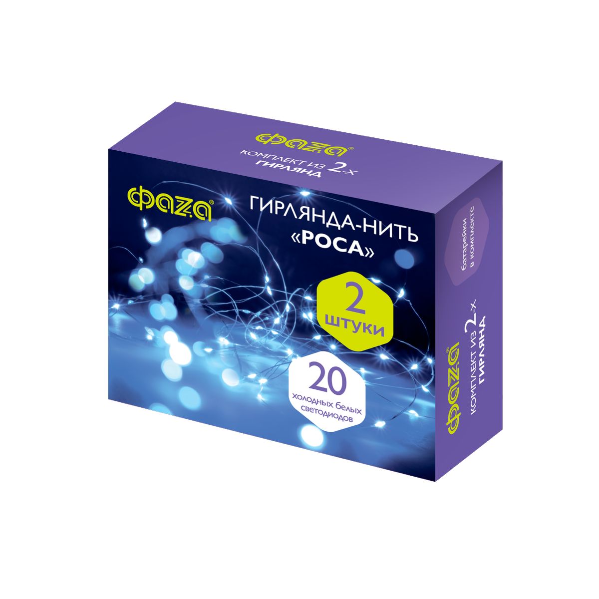 Светодиодная гирлянда ФАZA роса холодный белый (2шт) DC-G05-20WS2 1