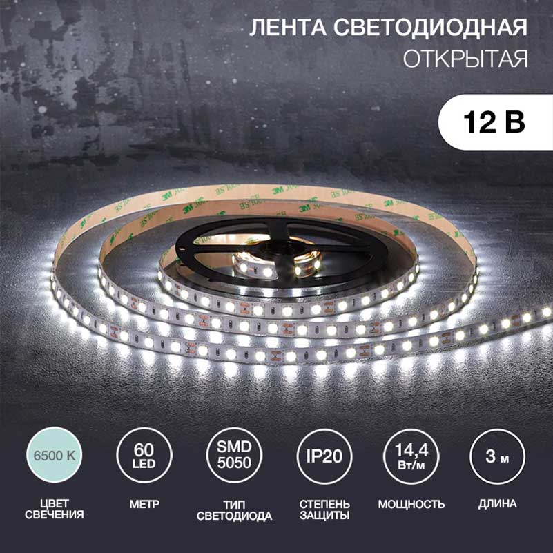 Светодиодная лента LAMPER 141-2021