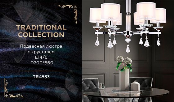 Подвесная люстра Ambrella light Traditional TR4533 изображение 2 Подвесная люстра Ambrella light Traditional TR4533 Фото № 2