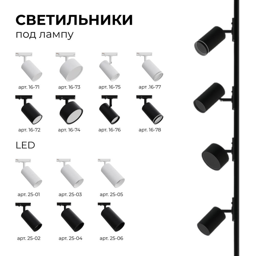 Трековый светильник Apeyron 25-01 2