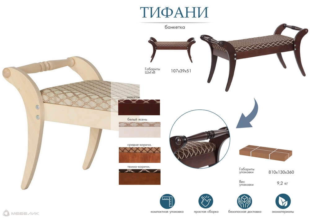 Банкетка Мебелик Тифани 001165 2
