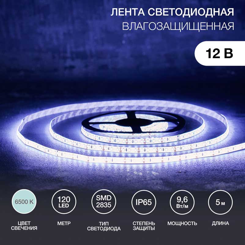 Светодиодная лента LAMPER 141-365