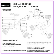 Потолочная люстра Seven Fires Veyla 66771.01.86.03 1