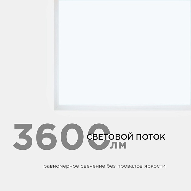 Встраиваемая светодиодная панель Apeyron 42-002 Фото № 9