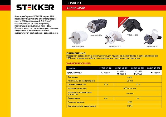 Вилка угловая Stekker PPG16-40-202 32849 Фото № 2