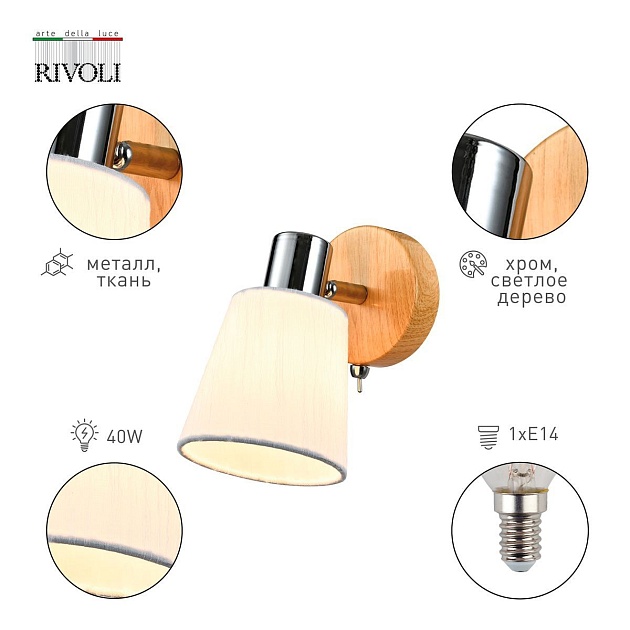 Спот Rivoli Lachrimae 7063-701 Б0055005 Фото № 2