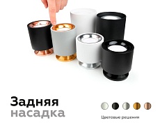 Насадка передняя Ambrella light DIY Spot N7014 2