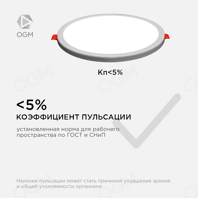 Встраиваемая светодиодная панель OGM LP-08 Фото № 14