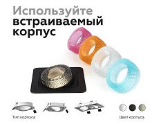 Насадка передняя Ambrella light DIY Spot N7191 5