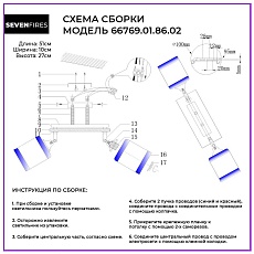 Потолочный светильник Seven Fires Sterr 66769.01.86.02 1