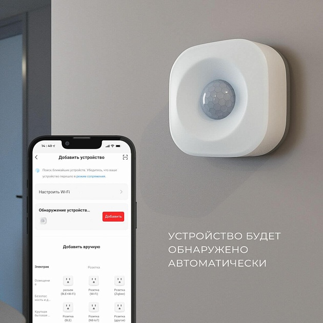 Датчик движения Elektrostandard 76230/00 4690389186783 Фото № 2