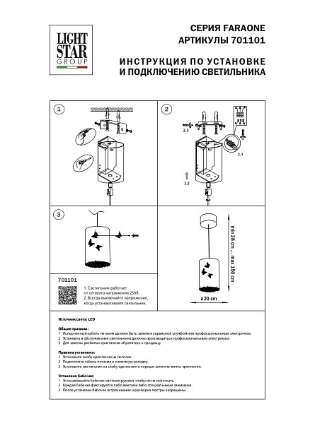 Подвесной светодиодный светильник Lightstar Faraone 701101 Фото № 2