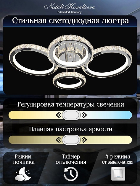 Потолочная светодиодная люстра Natali Kovaltseva Innovation Style 83009 Фото № 3