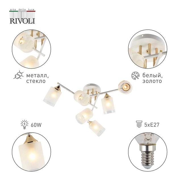 Потолочная люстра Rivoli Georgiana 9144-205 Б0055879 изображение 3 Потолочная люстра Rivoli Georgiana 9144-205 Б0055879 Фото № 3
