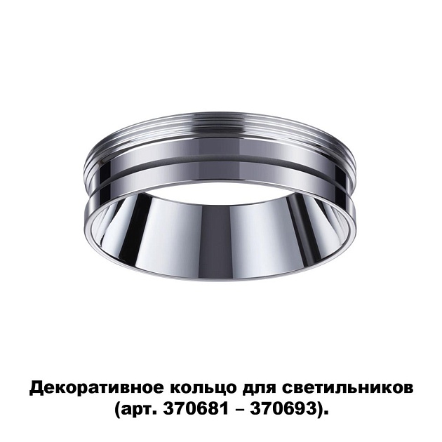 Кольцо декоративное Novotech Konst Unite 370703 Фото № 2