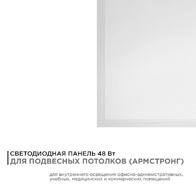 Встраиваемая светодиодная панель Apeyron 42-004 Фото № 10