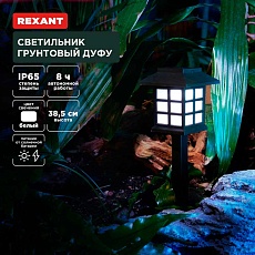 Ландшафтный светильник REXANT 602-2432