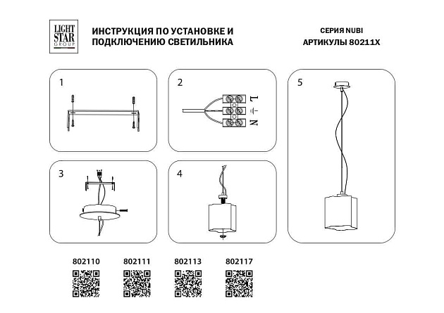 Подвесной светильник Lightstar Nubi 802117 Фото № 2