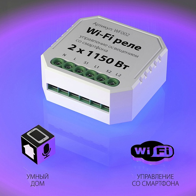 Реле Wi-Fi Elektrostandard WF002 a047991 Фото № 3