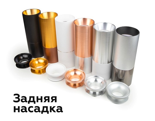Насадка задняя Ambrella light DIY Spot N6905 Фото № 7