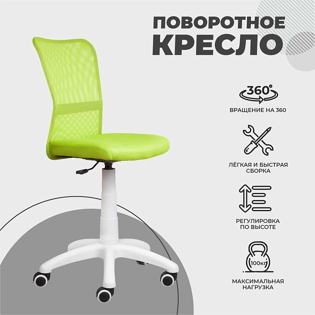 Детское кресло AksHome Eva салатовый, сетка 75284 изображение 3 Детское кресло AksHome Eva салатовый, сетка 75284 Фото № 3