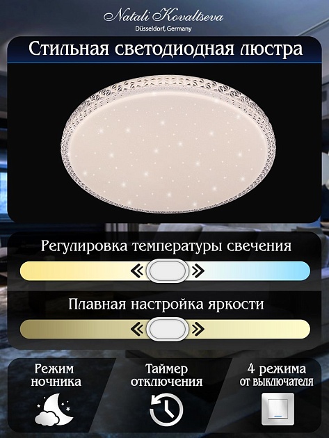 Потолочный светодиодный светильник Natali Kovaltseva Led Lamps 81077 Фото № 3