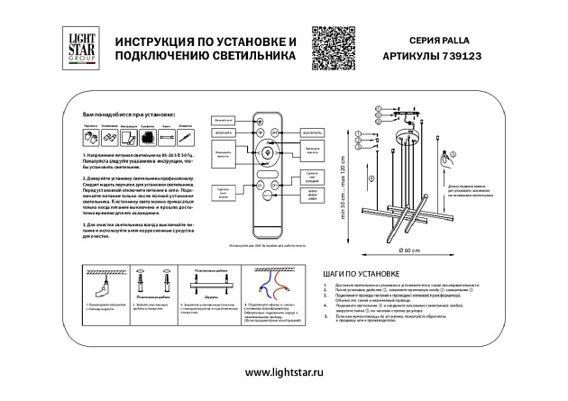 Подвесная светодиодная люстра Lightstar Palla 739123 изображение 2 Подвесная светодиодная люстра Lightstar Palla 739123 Фото № 2
