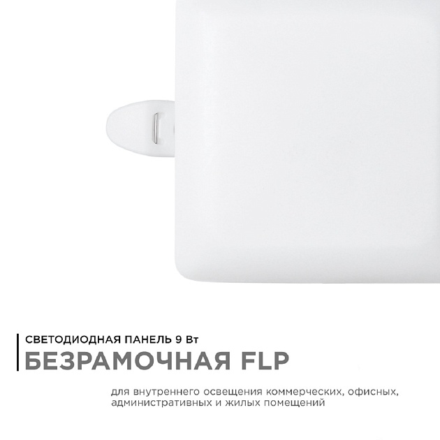 Встраиваемая светодиодная панель Apeyron 06-113 изображение 3 Встраиваемая светодиодная панель Apeyron 06-113 Фото № 3