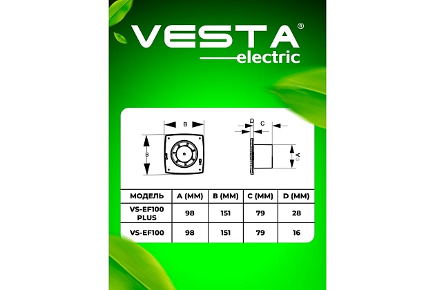 Вентилятор вытяжной Vesta-Electric EF-100 FLEF000000100PC Фото № 4