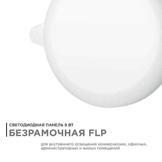 Светодиодная панель безрамочная Apeyron 06-102 изображение 9 Светодиодная панель безрамочная Apeyron 06-102 Фото № 9