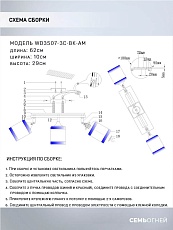 Спот Seven Fires Sterr WD3507/3C-BK-AM 1