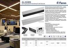 Подвесной линейный светодиодный светильник Feron AL4020 41226  1