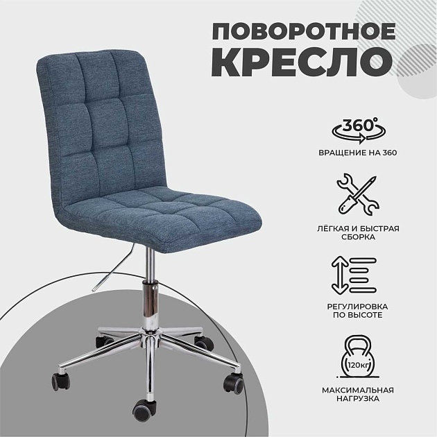 Поворотное кресло AksHome Fiji темно-синий, ткань 70499 изображение 3 Поворотное кресло AksHome Fiji темно-синий, ткань 70499 Фото № 3