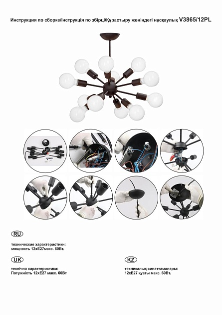 Подвесная люстра Vitaluce V3865/12PL изображение 2 Подвесная люстра Vitaluce V3865/12PL Фото № 2
