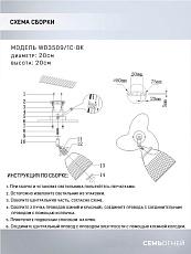 Спот Seven Fires Veyla WD3509/1C-BK 1