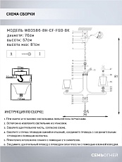 Подвесная люстра Seven Fires Aprim WD3586/8H-CF-FGD-BK 3