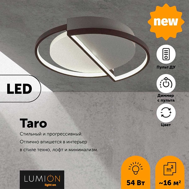 Потолочный светодиодный светильник Lumion Ledio Taro 5240/64CL изображение 3 Потолочный светодиодный светильник Lumion Ledio Taro 5240/64CL Фото № 3